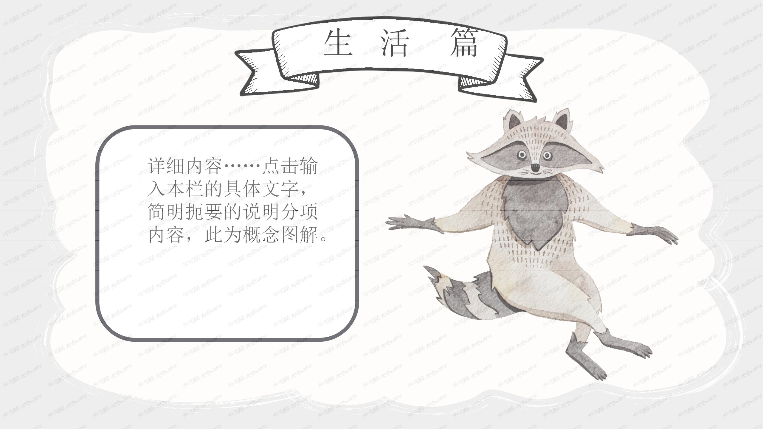 卡通小动物我的寒假生活主题ppt模板