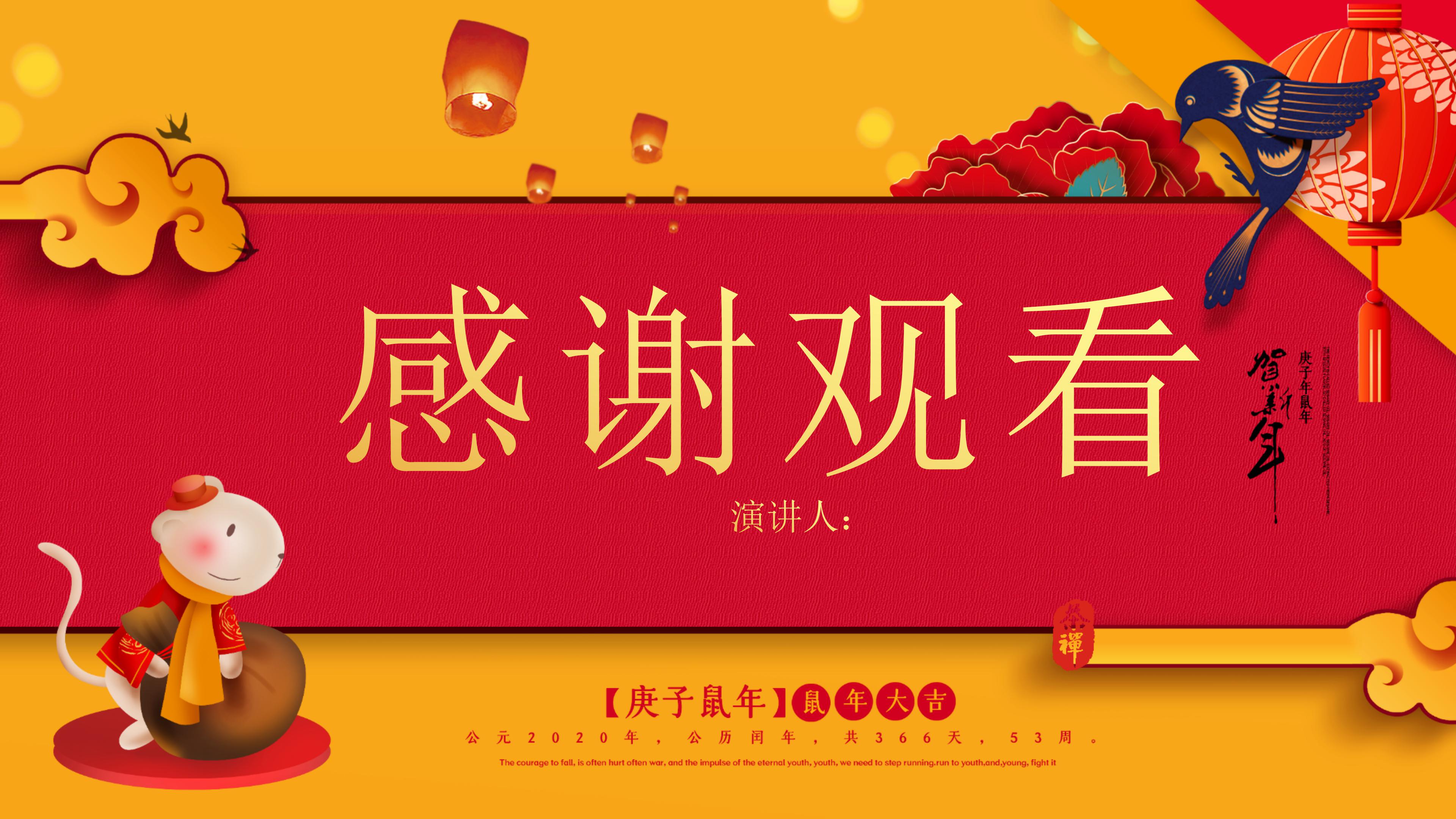 鼠年大吉恭贺新春ppt模板