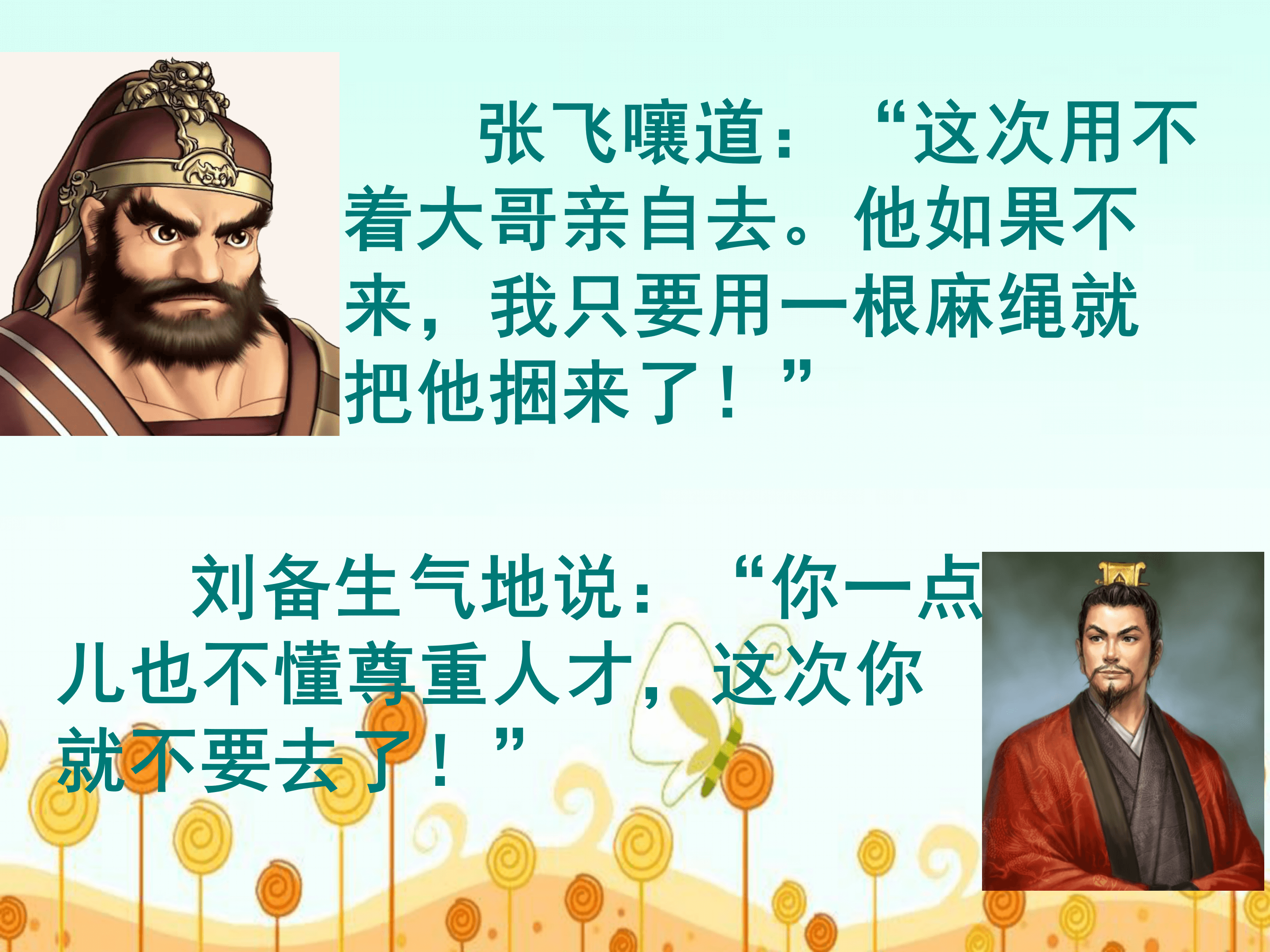 语文课件三顾茅庐ppt模板