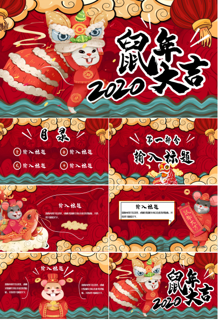 鼠年颁奖典礼ppt模板 