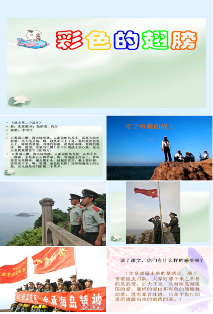 彩色的翅膀课件ppt