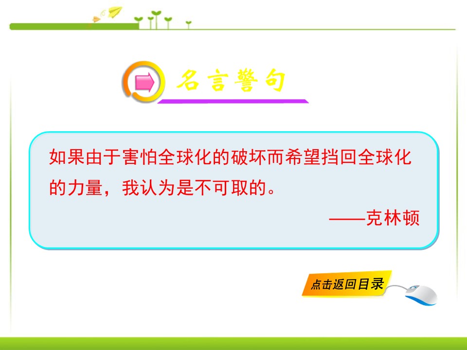 经济全球化与对外开放ppt模板