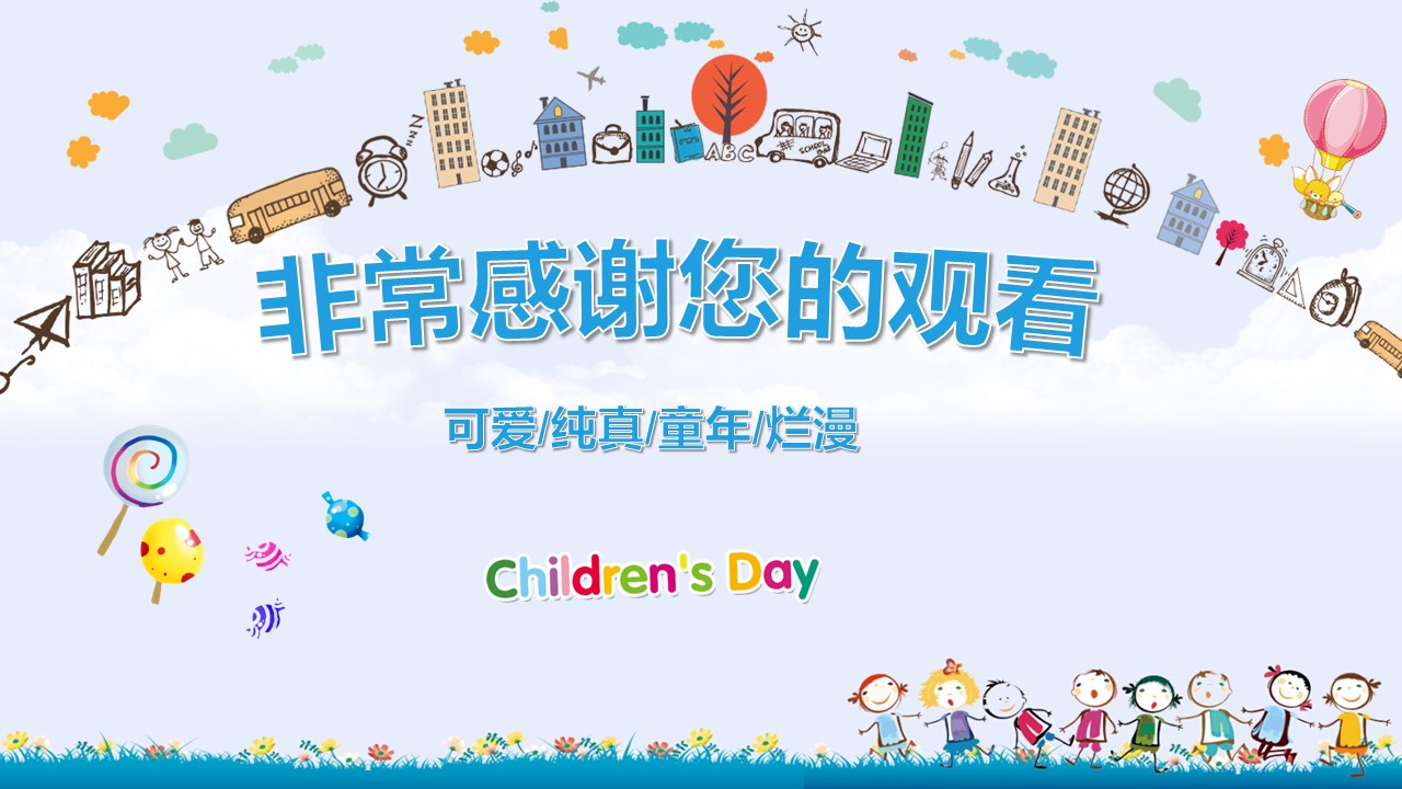 幼儿园卡通说课ppt模板