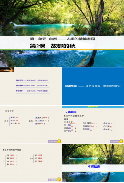 故都的秋ppt模板