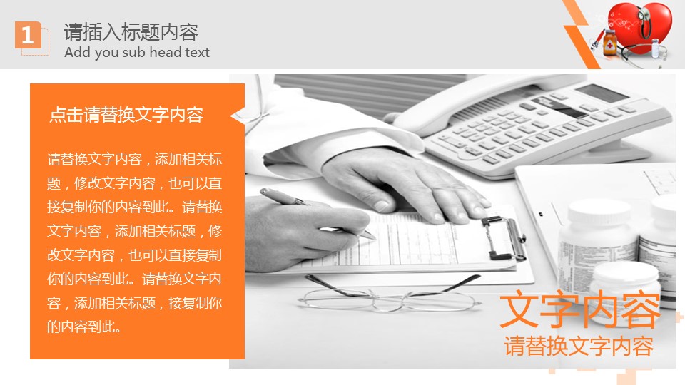 爱心医疗ppt模板