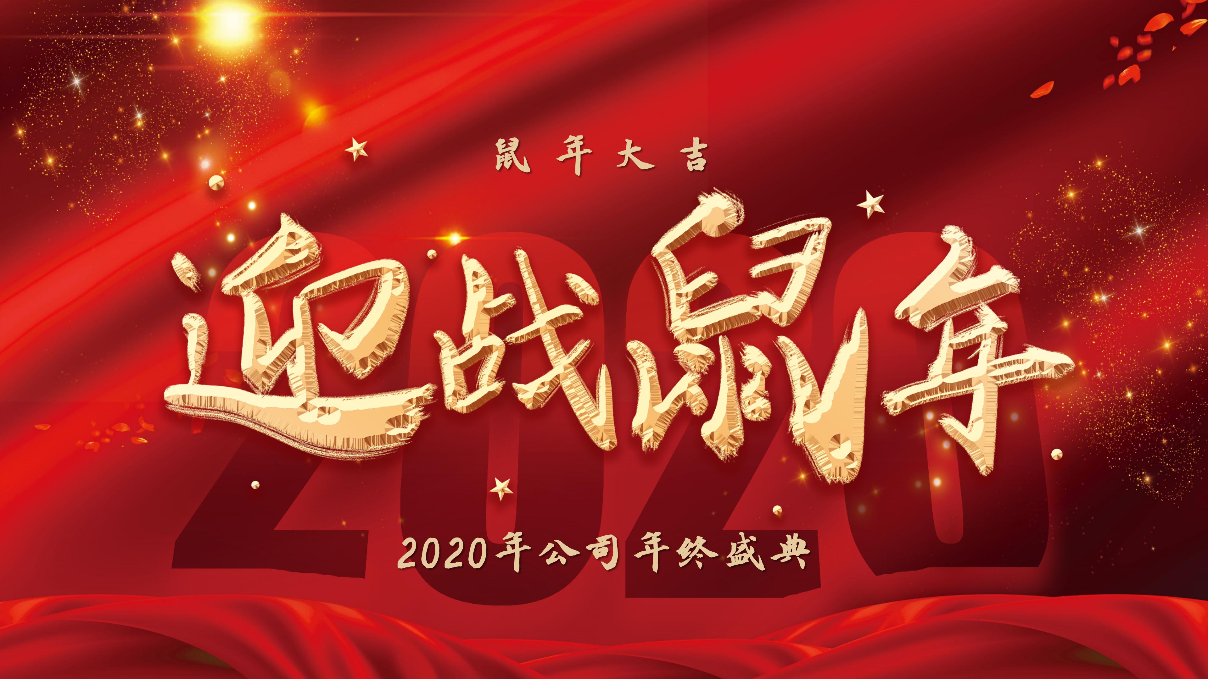 鼠年公司年终盛典ppt模板