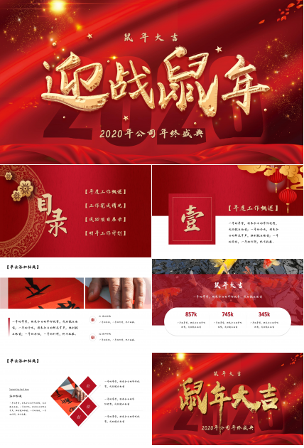 鼠年公司年终盛典ppt模板