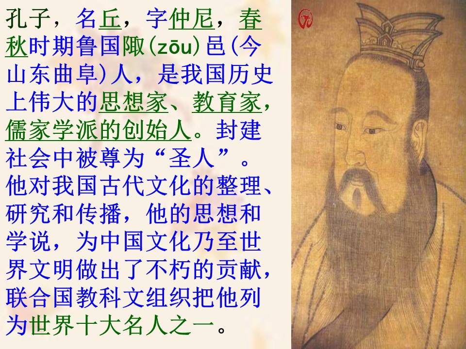 论语十则ppt课件模板