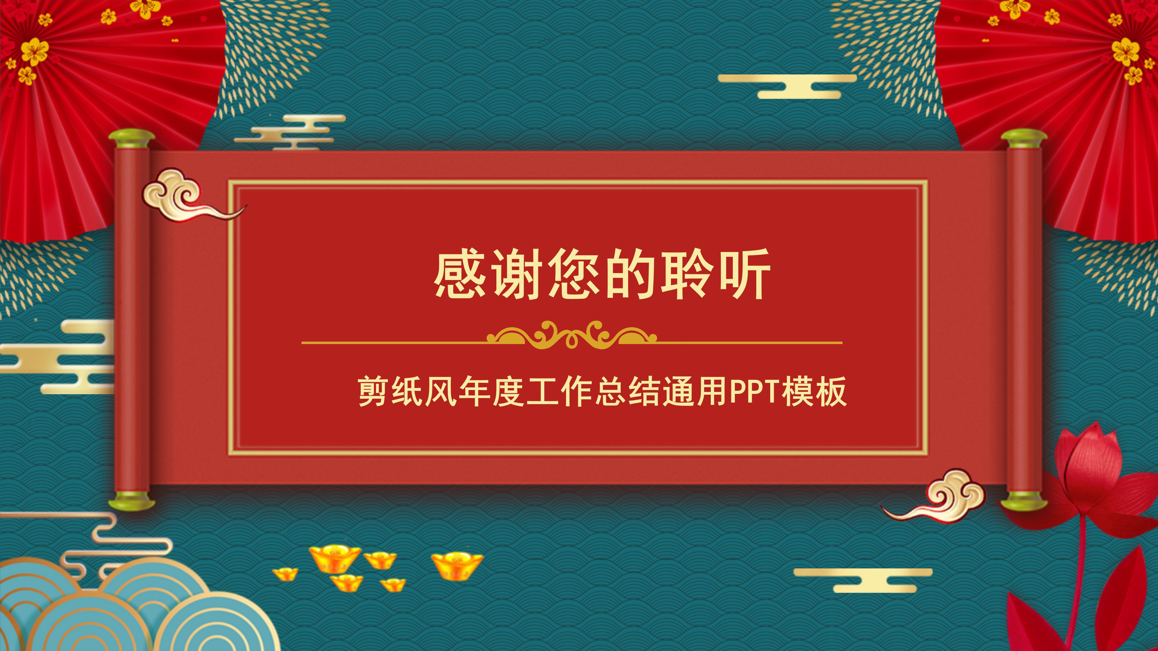 鼠年年度工作总结ppt模板