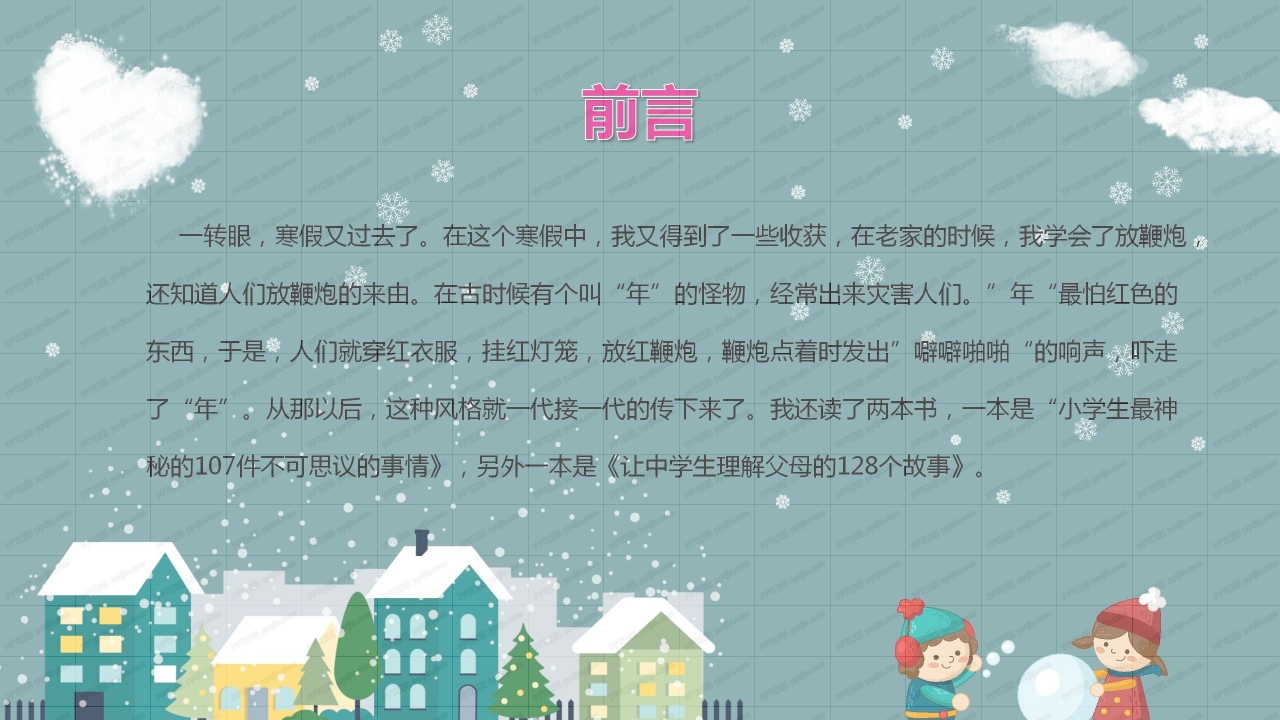 卡通中小学我的寒假生活主题ppt模板