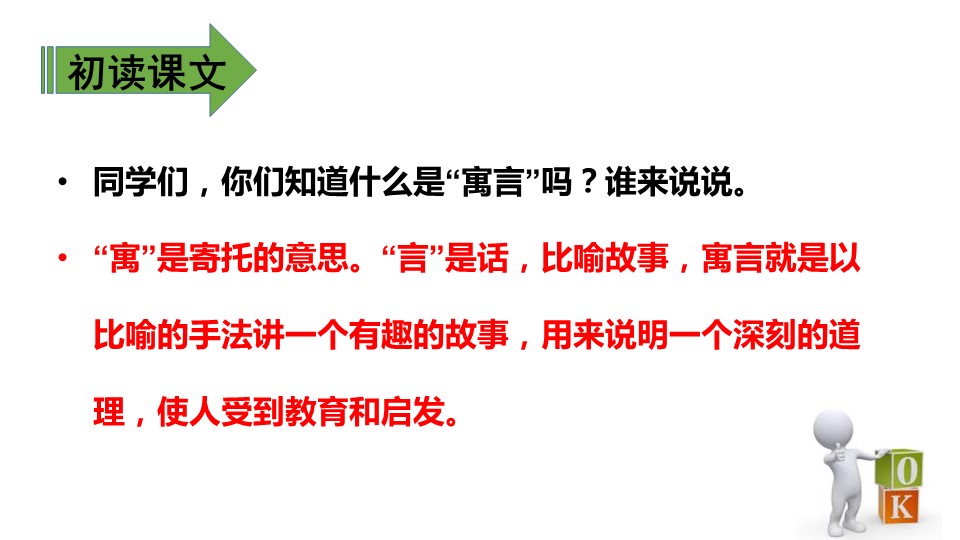 守株待兔课件ppt模板