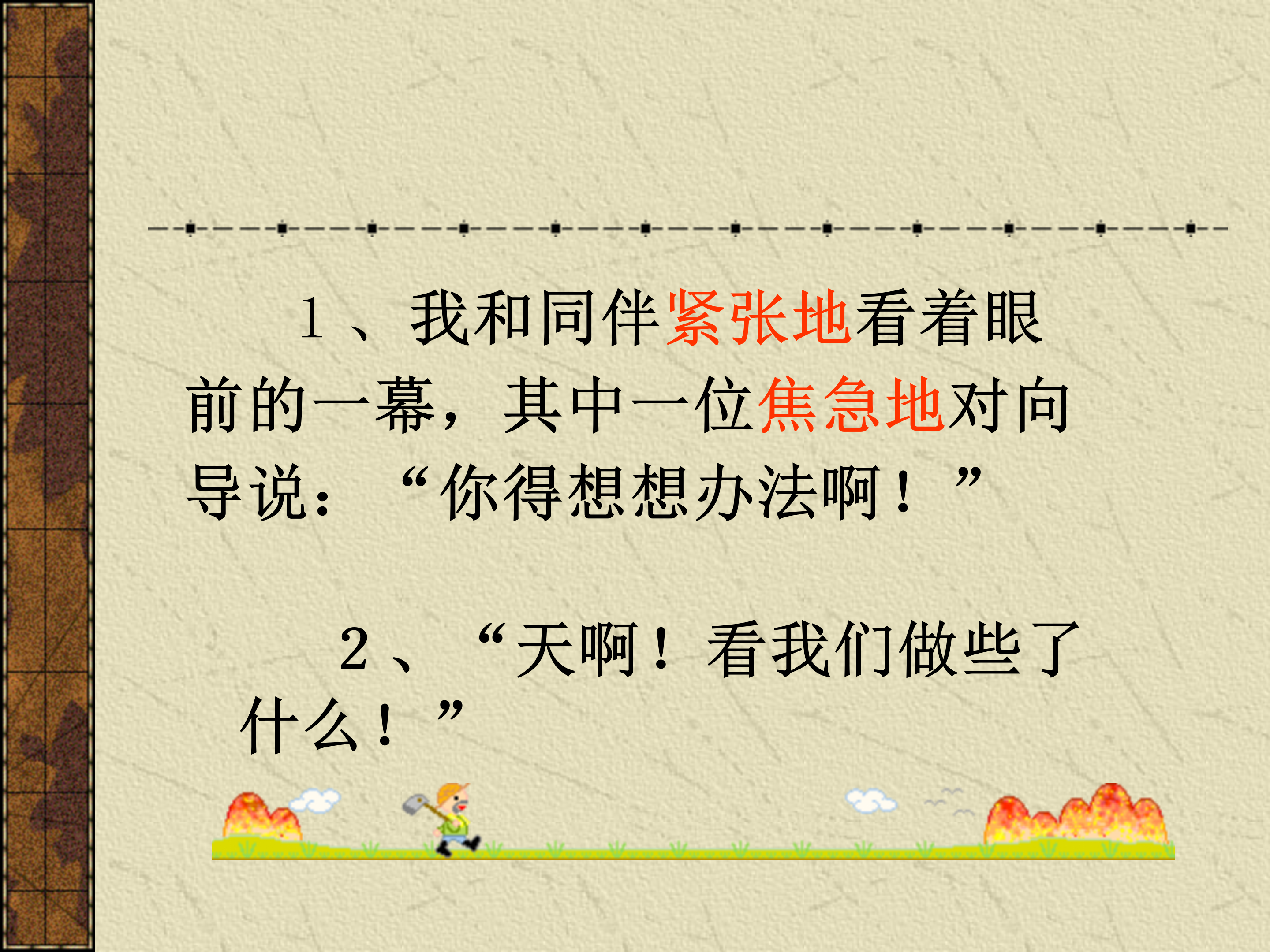 自然之道课文ppt模板