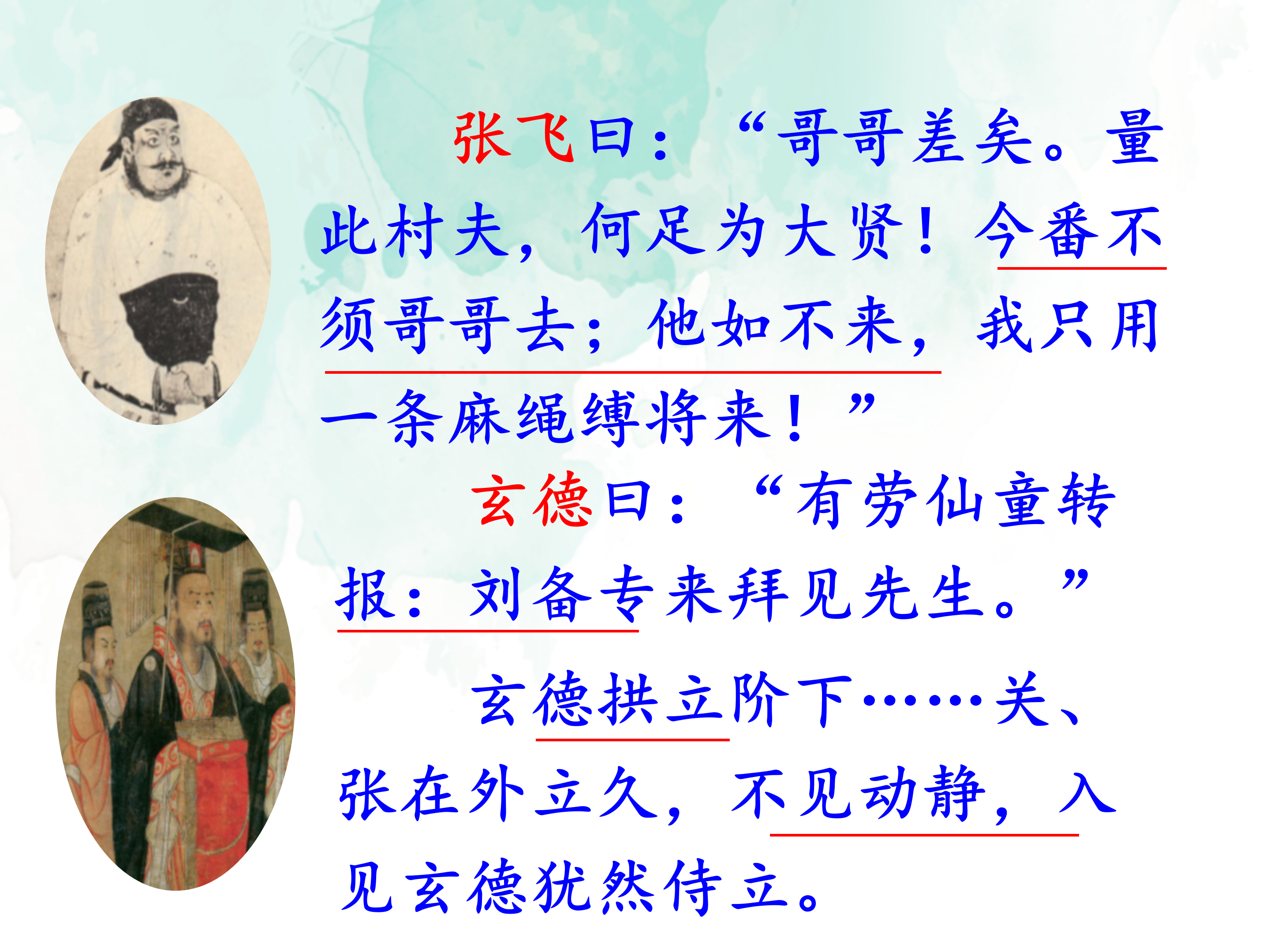 北师大版三顾茅庐ppt模板