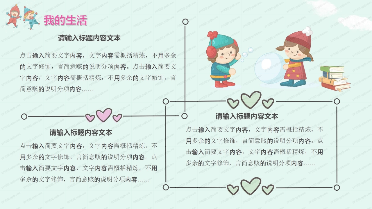 卡通中小学我的寒假生活主题ppt模板
