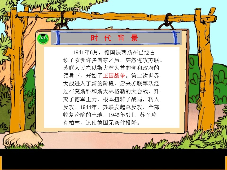 夜莺的歌声ppt课件