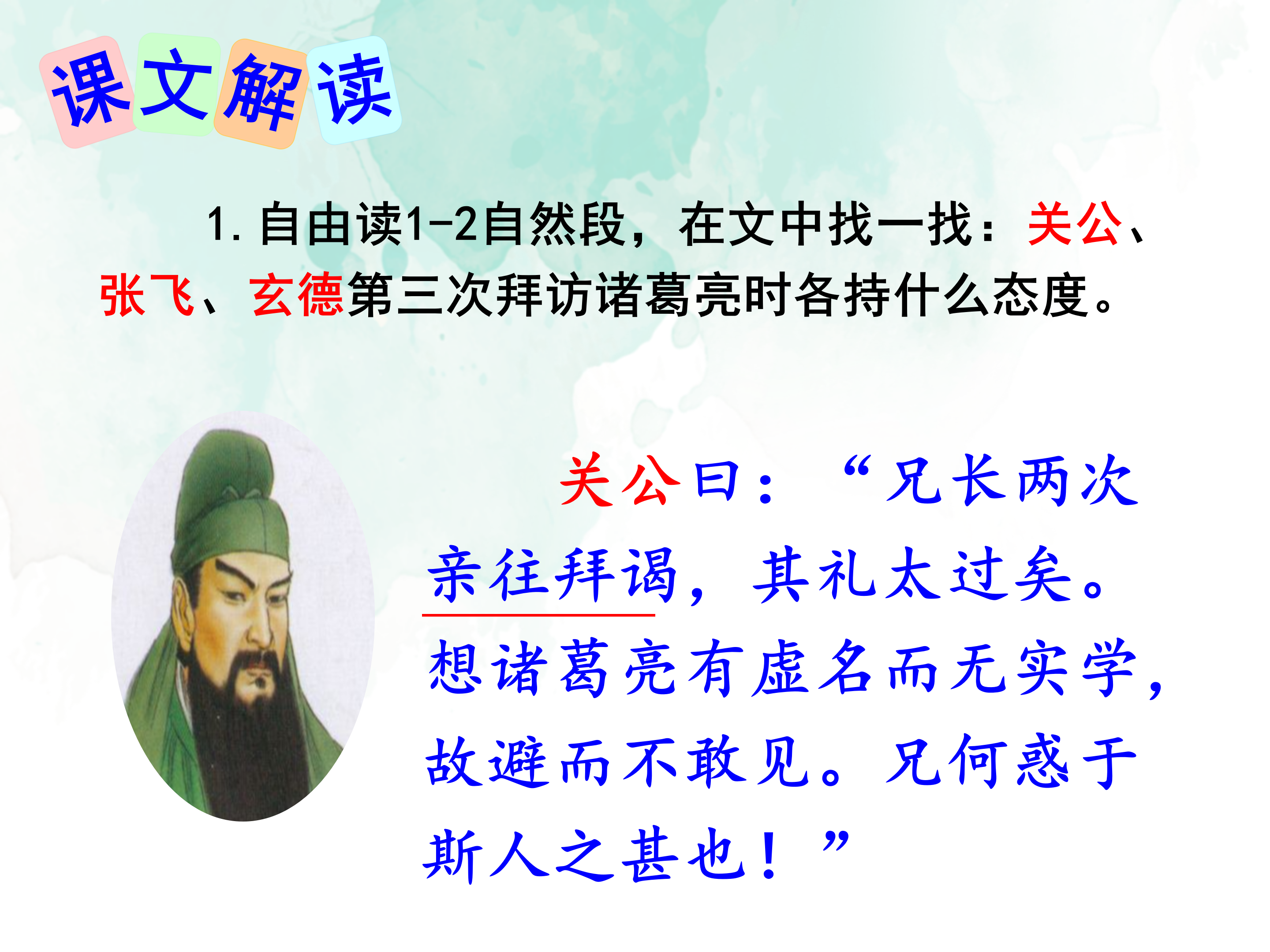 北师大版三顾茅庐ppt模板