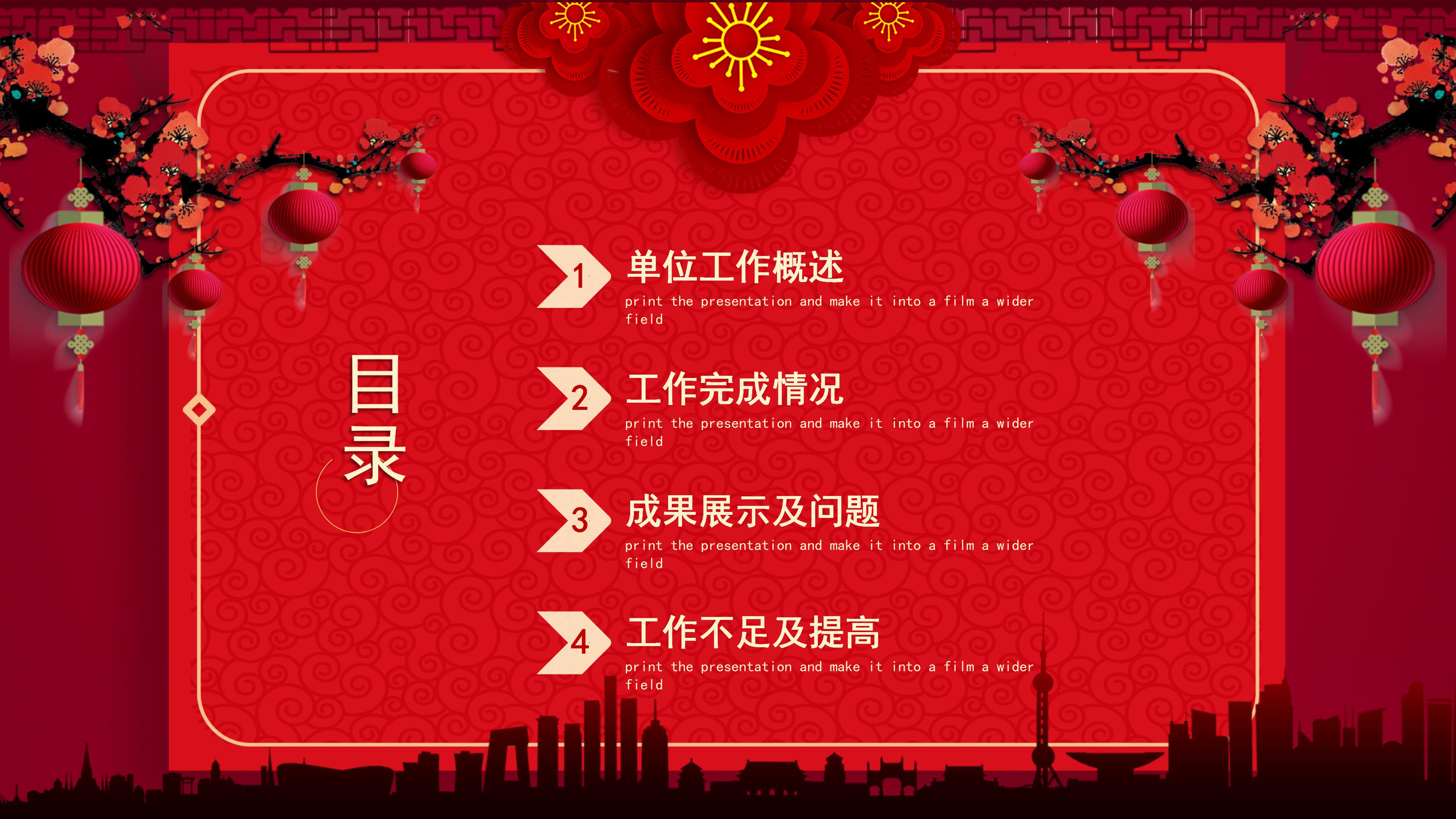 鼠年新年工作总结ppt模板