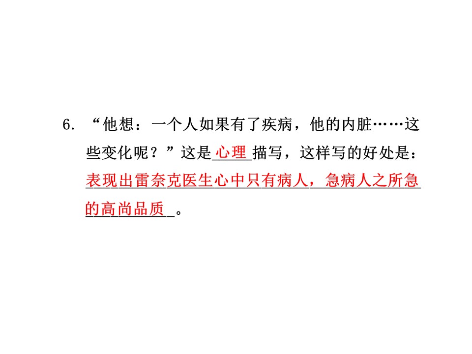 世界上第一个听诊器ppt模板