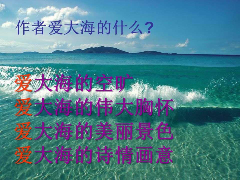 富饶的海洋ppt模板