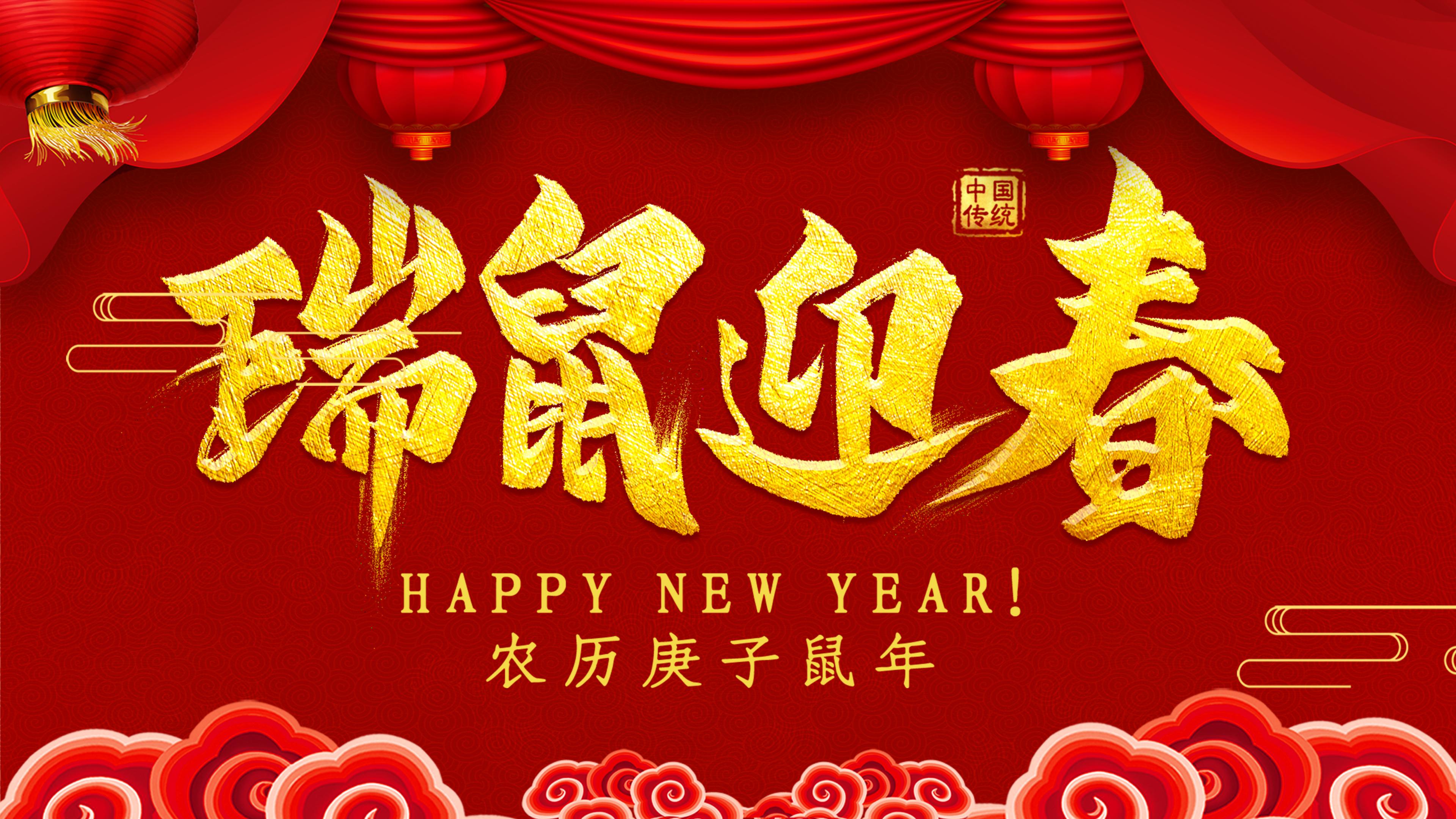 鼠年迎春ppt模板