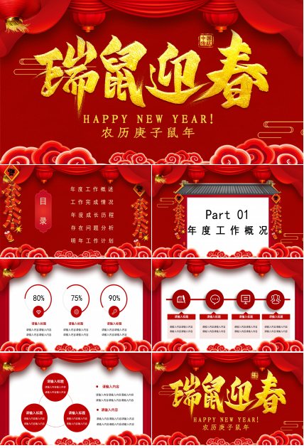 鼠年迎春ppt模板