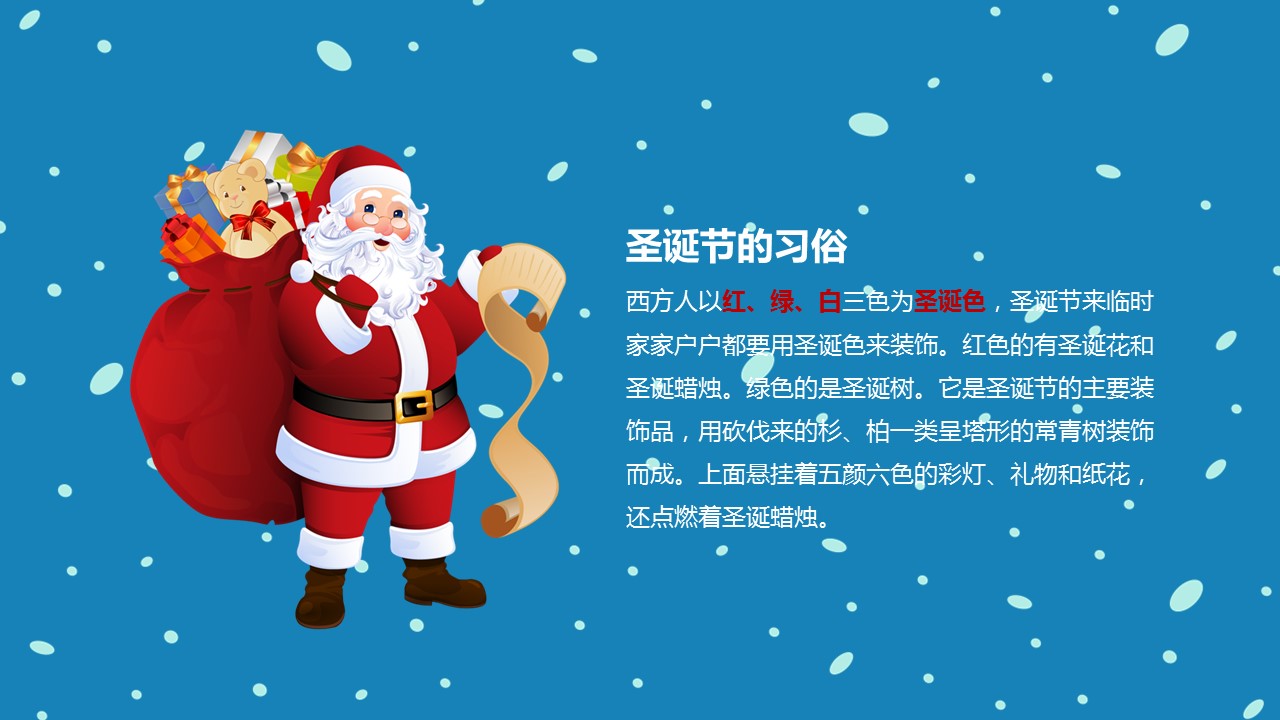 圣诞节日促销ppt模板