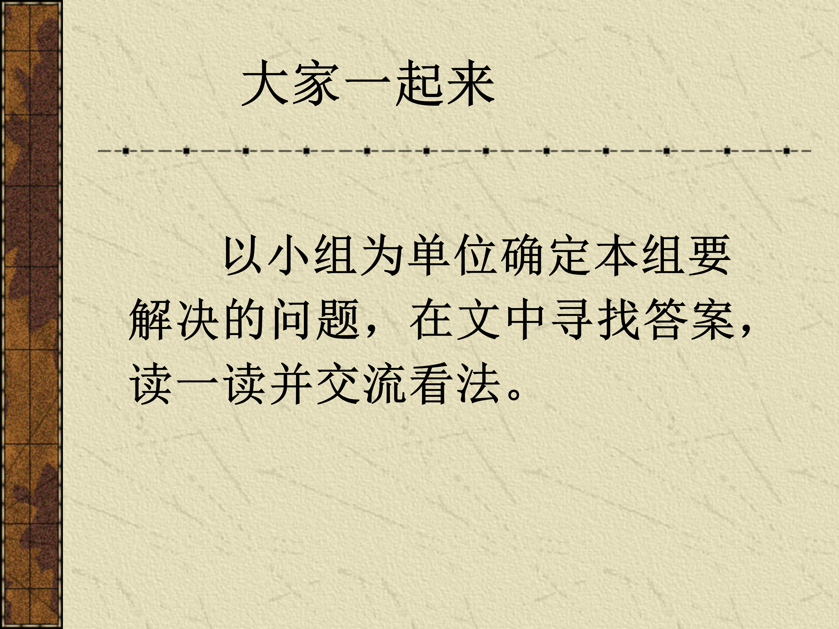 自然之道课文ppt模板