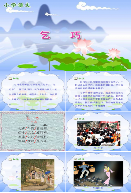 乞巧ppt课件模板