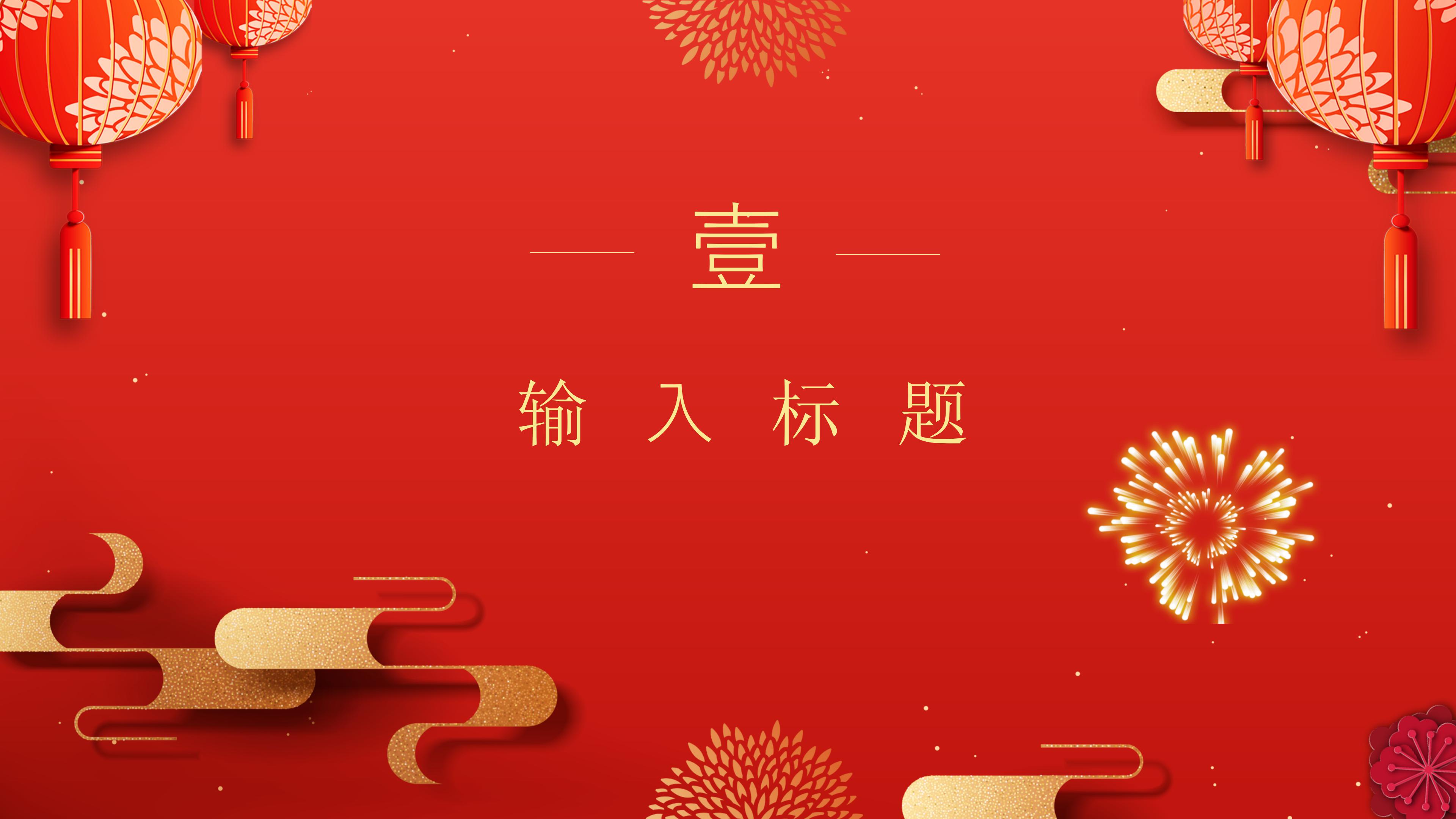 鼠年吉祥主题PPT模板