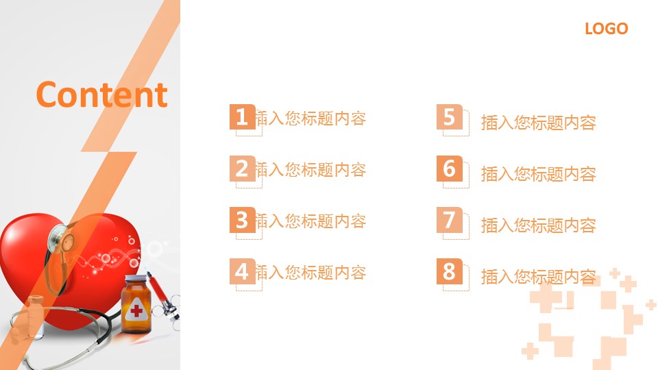 爱心医疗ppt模板