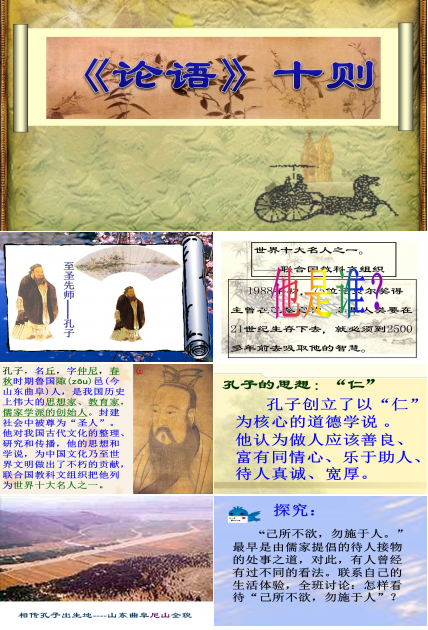 论语十则ppt课件模板