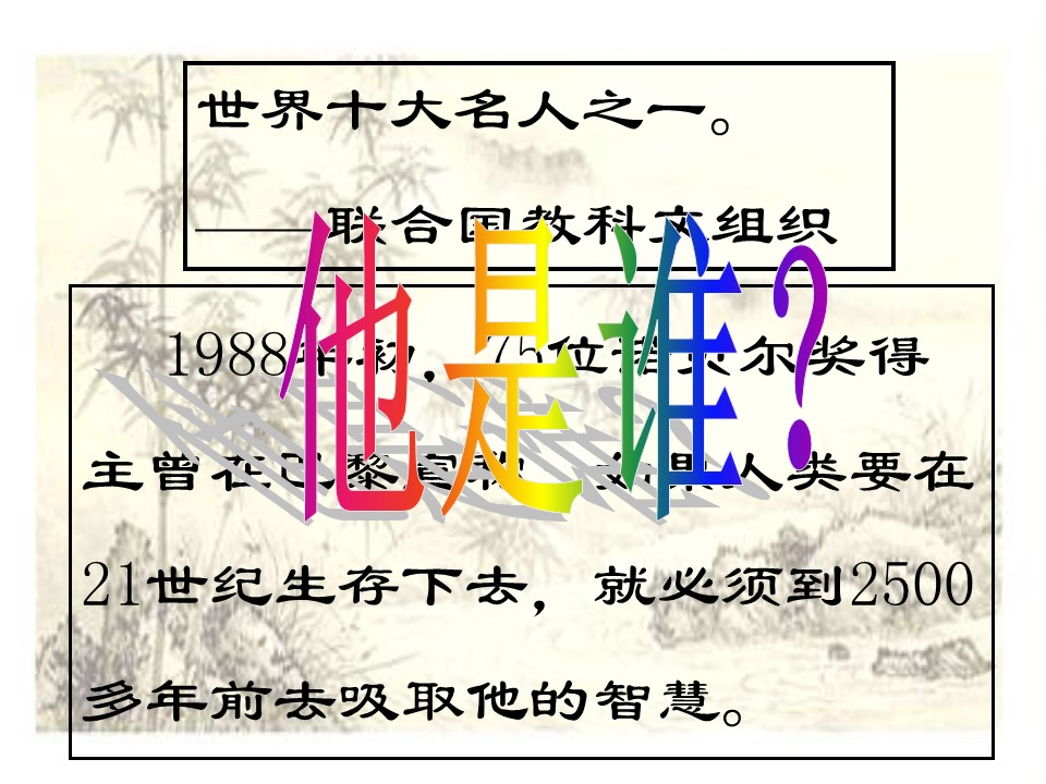 论语十则ppt课件模板