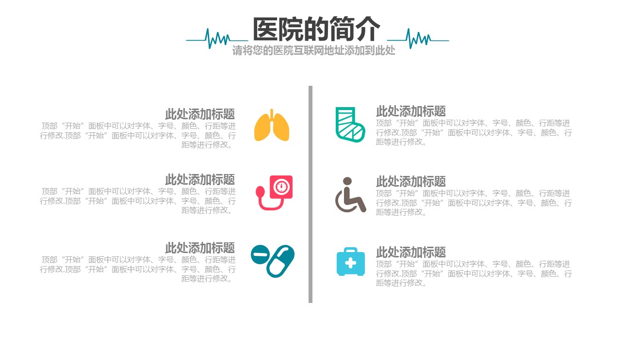 医学机构ppt模板