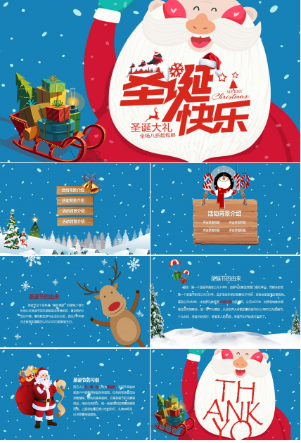 圣诞节日促销ppt模板