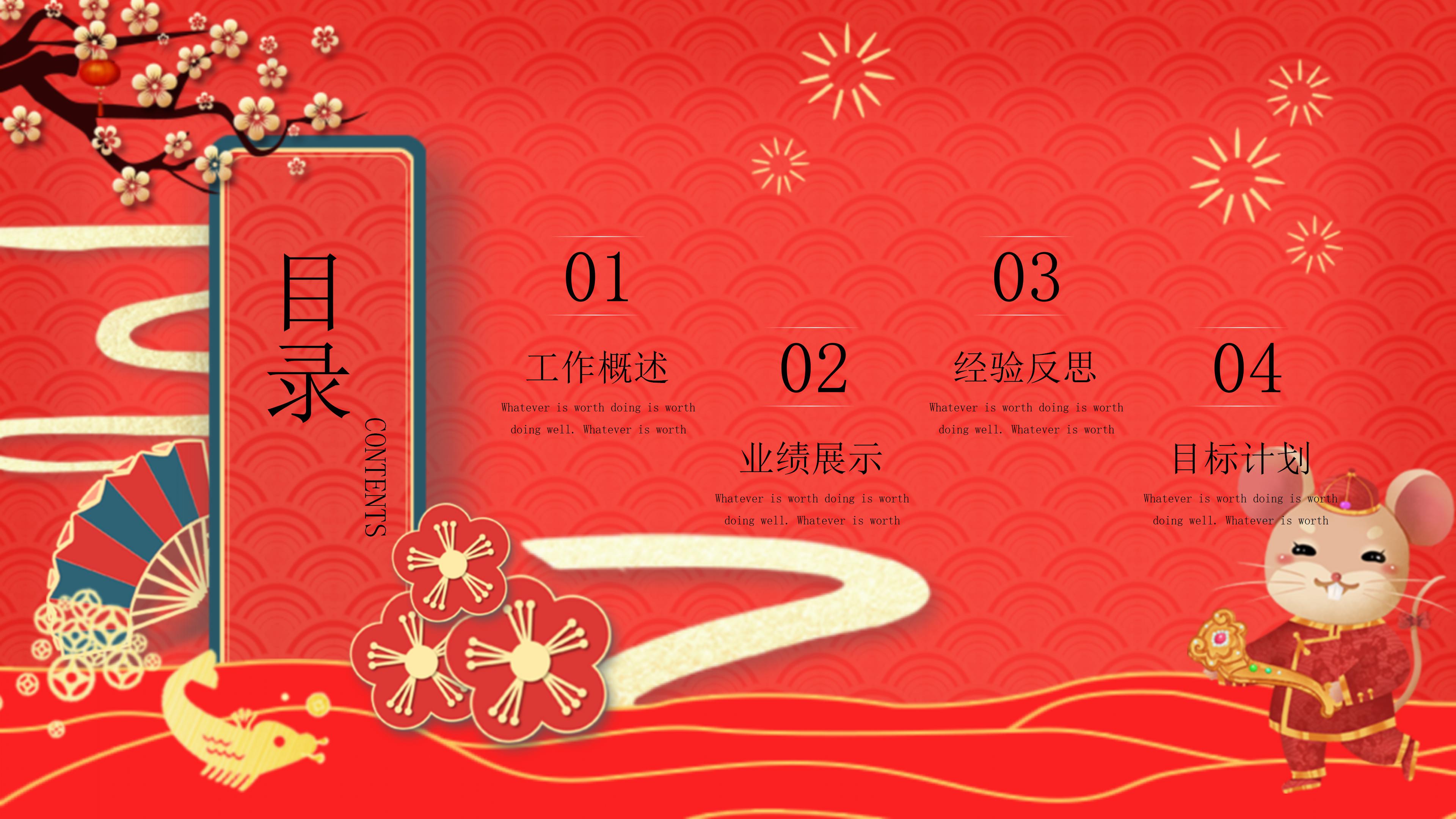 鼠年工作总结暨新年计划ppt模板