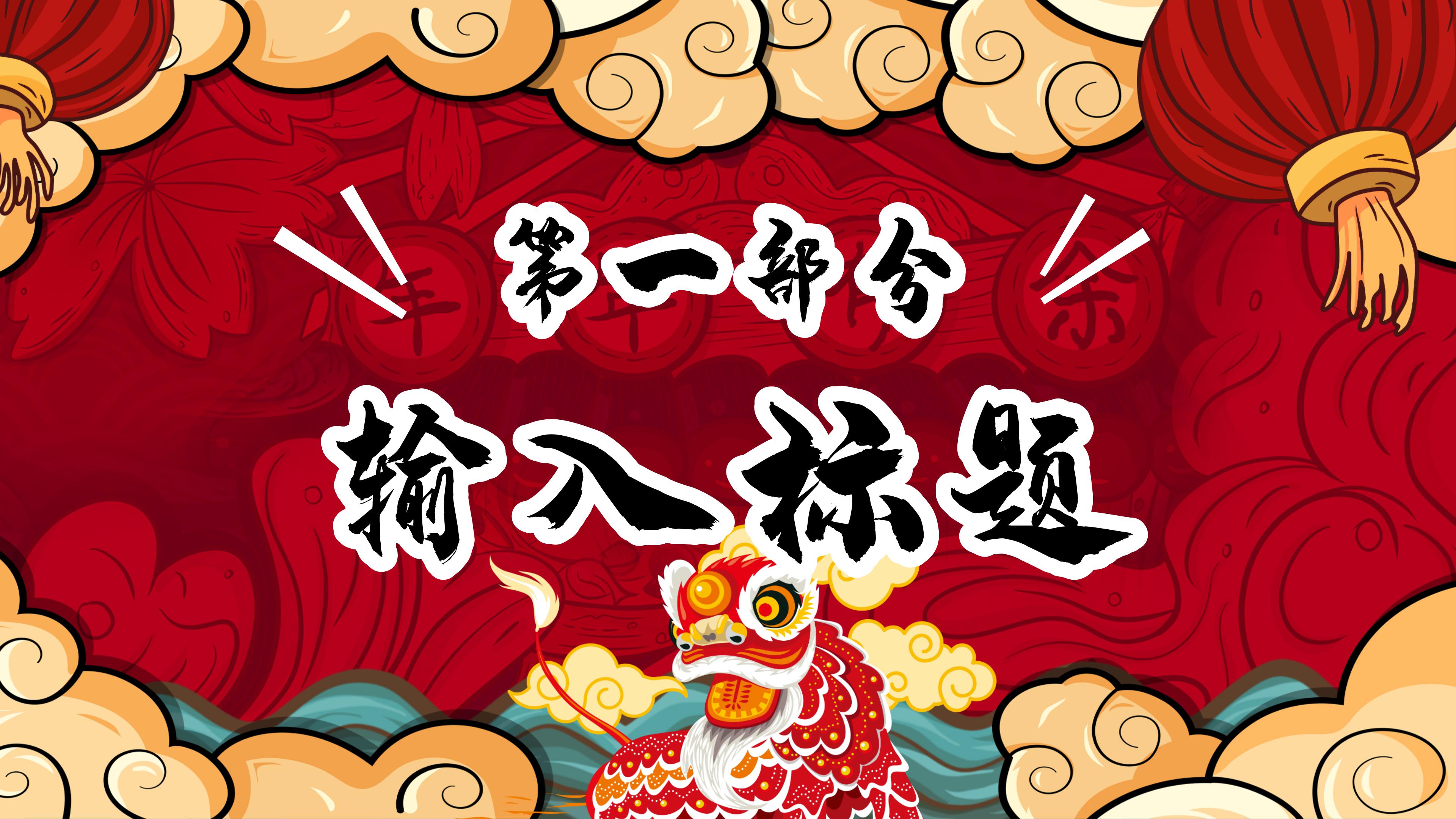 鼠年颁奖典礼ppt模板 