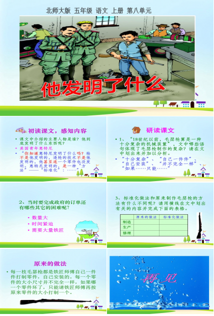 他发明了什么课件ppt模板