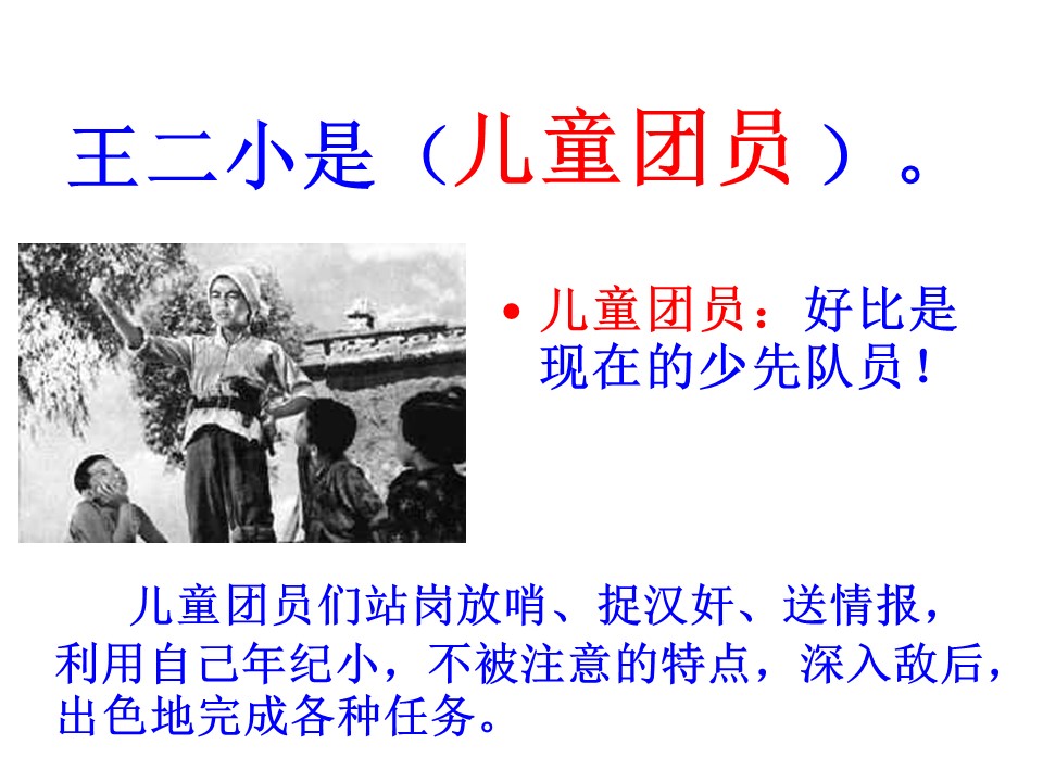 王二小ppt课件