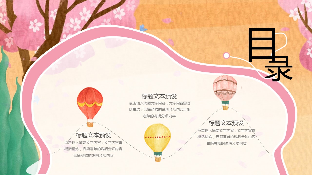 寻觅秋天插画ppt模板