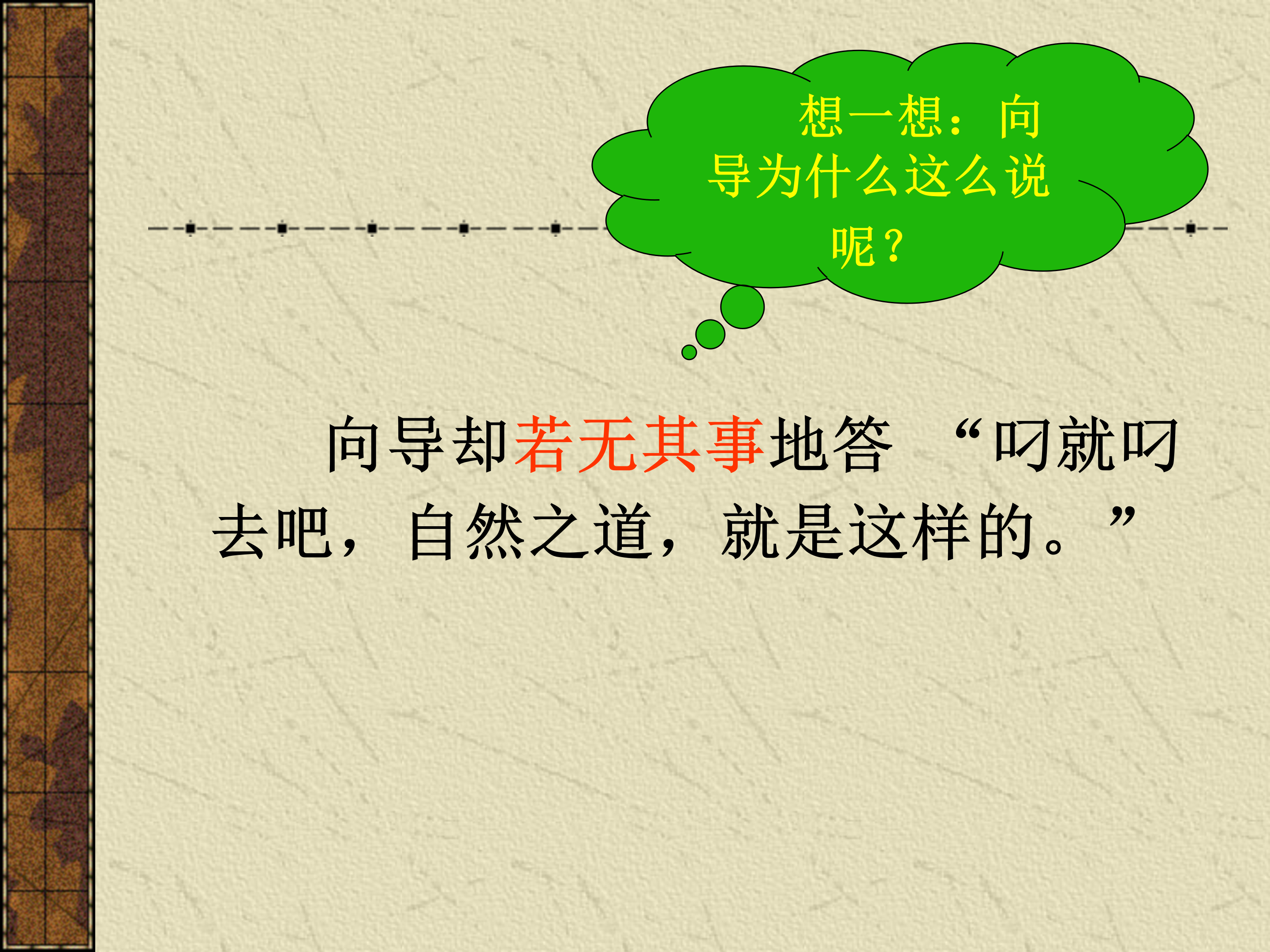 自然之道课文ppt模板