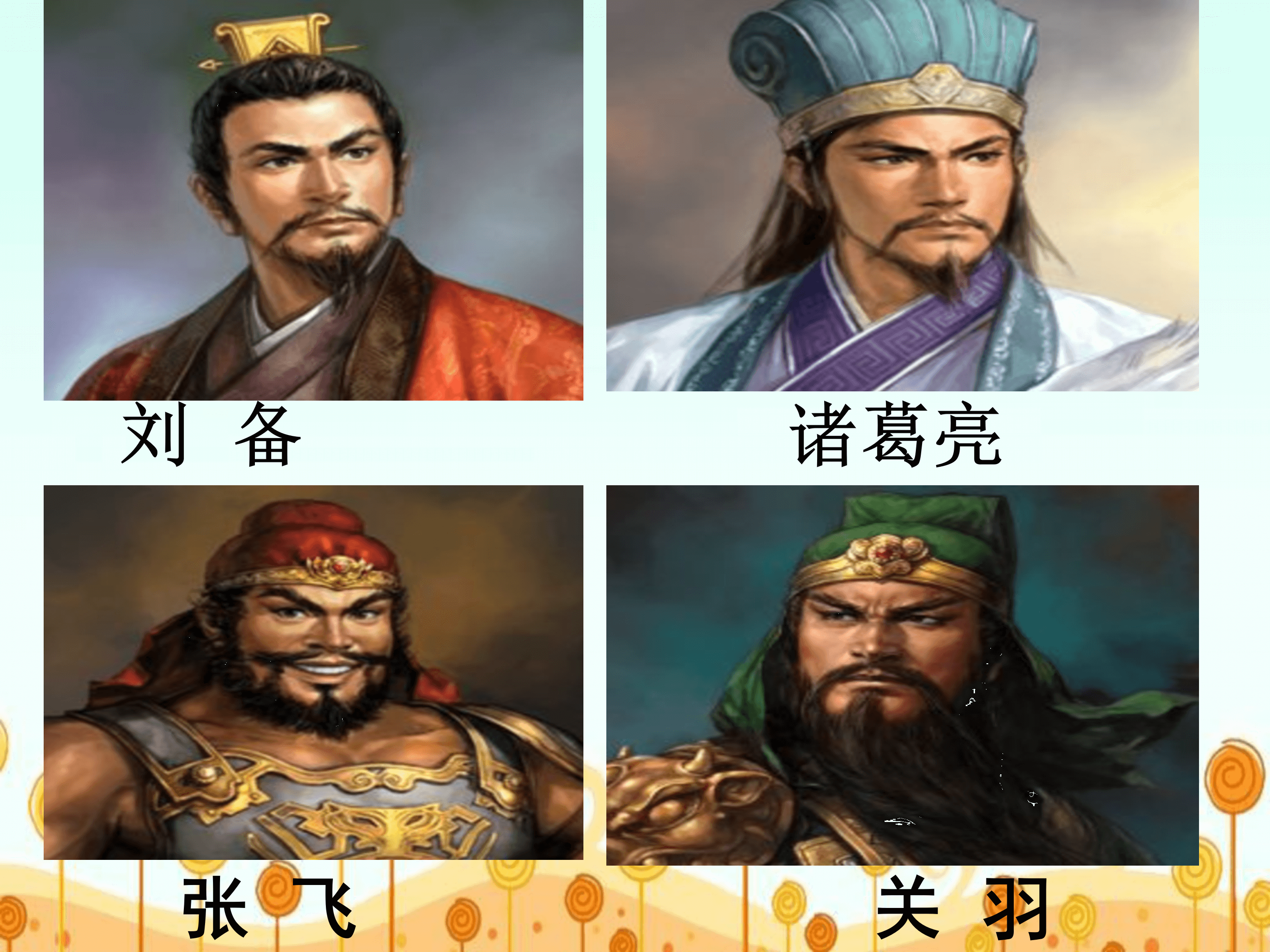 语文课件三顾茅庐ppt模板