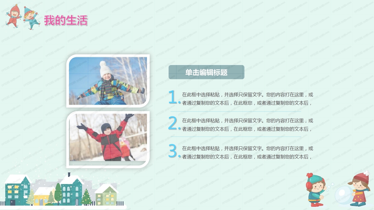卡通中小学我的寒假生活主题ppt模板