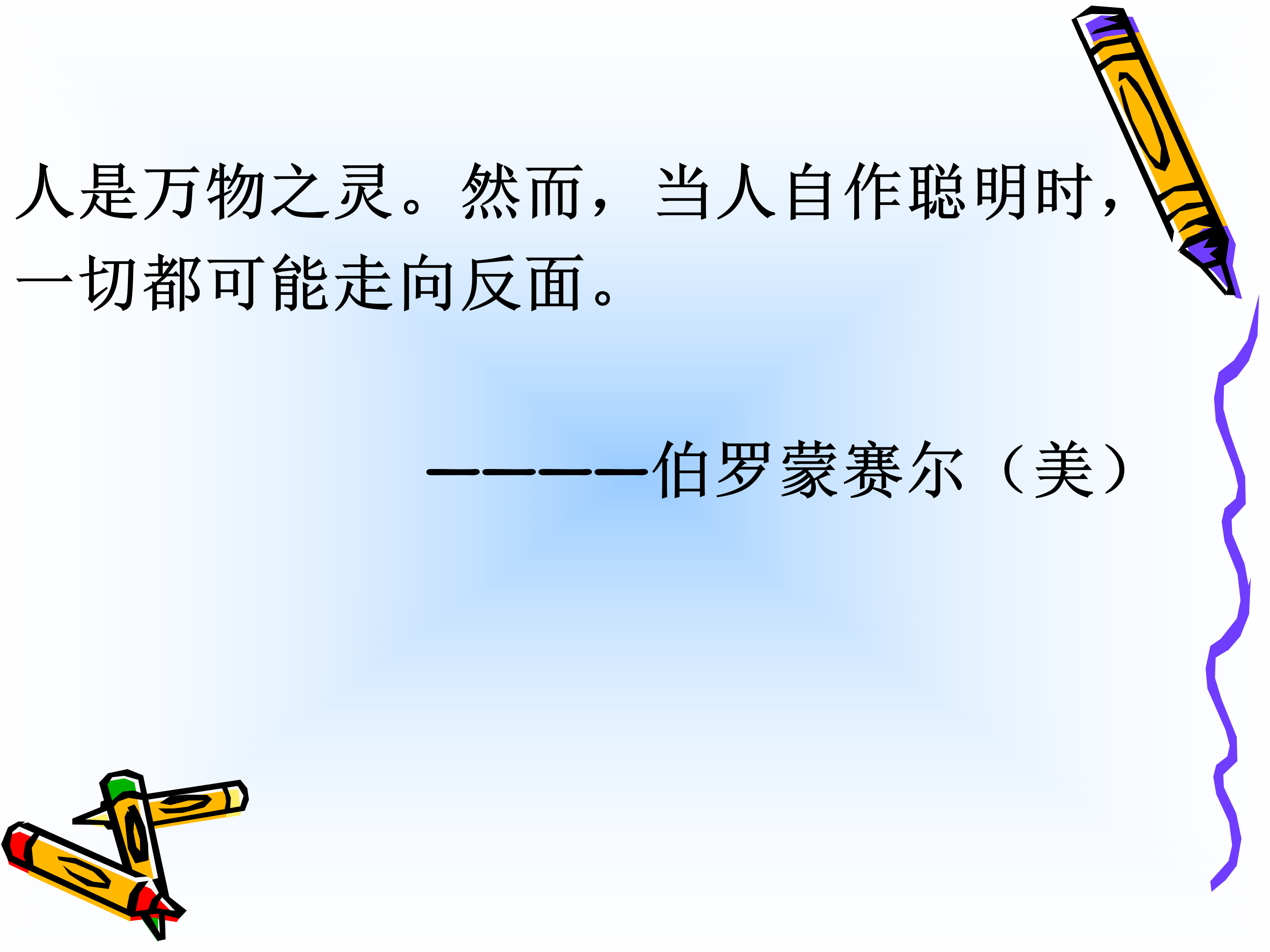 语文课件自然之道课文ppt模板