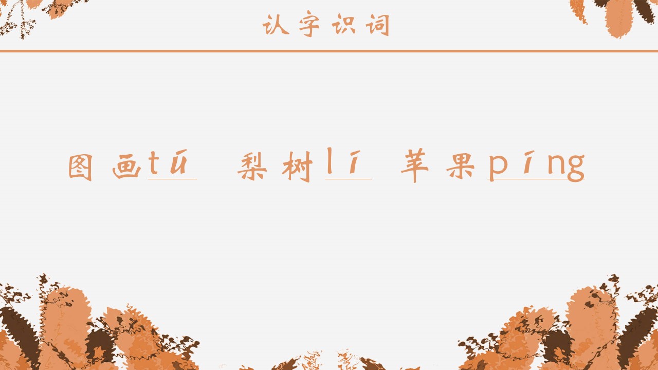 秋天的图画课件ppt模板