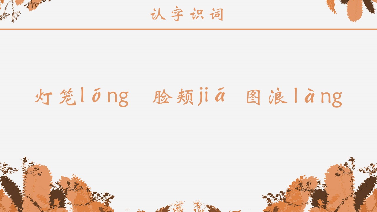 秋天的图画课件ppt模板