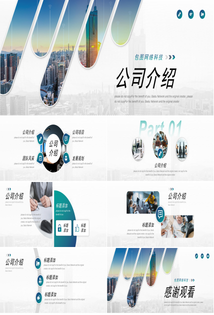 鼠年商务公司介绍ppt模板 