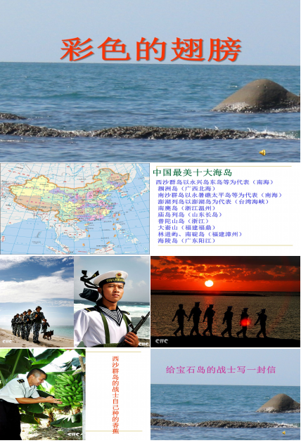 彩色的翅膀ppt课件