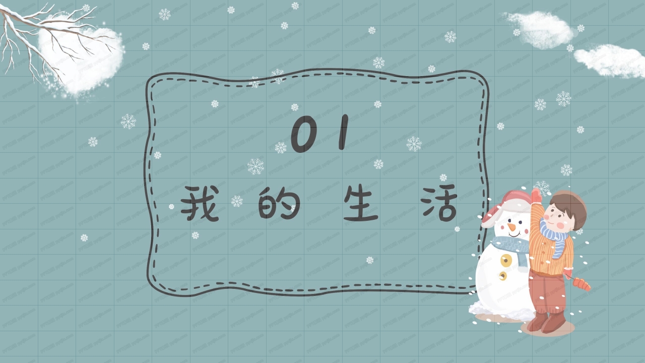 卡通中小学我的寒假生活主题ppt模板