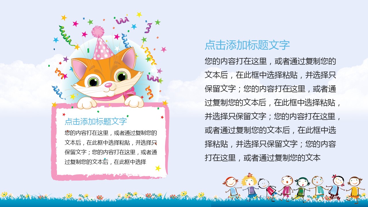 幼儿园卡通说课ppt模板