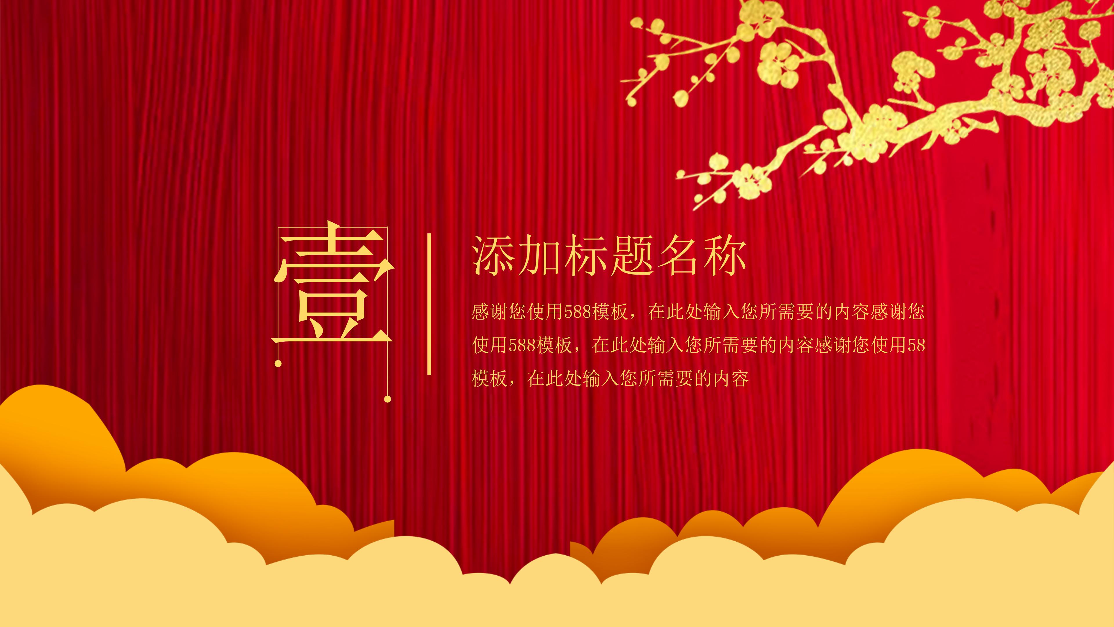 鼠年恭贺新春ppt模板
